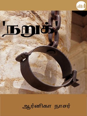 cover image of Naruk